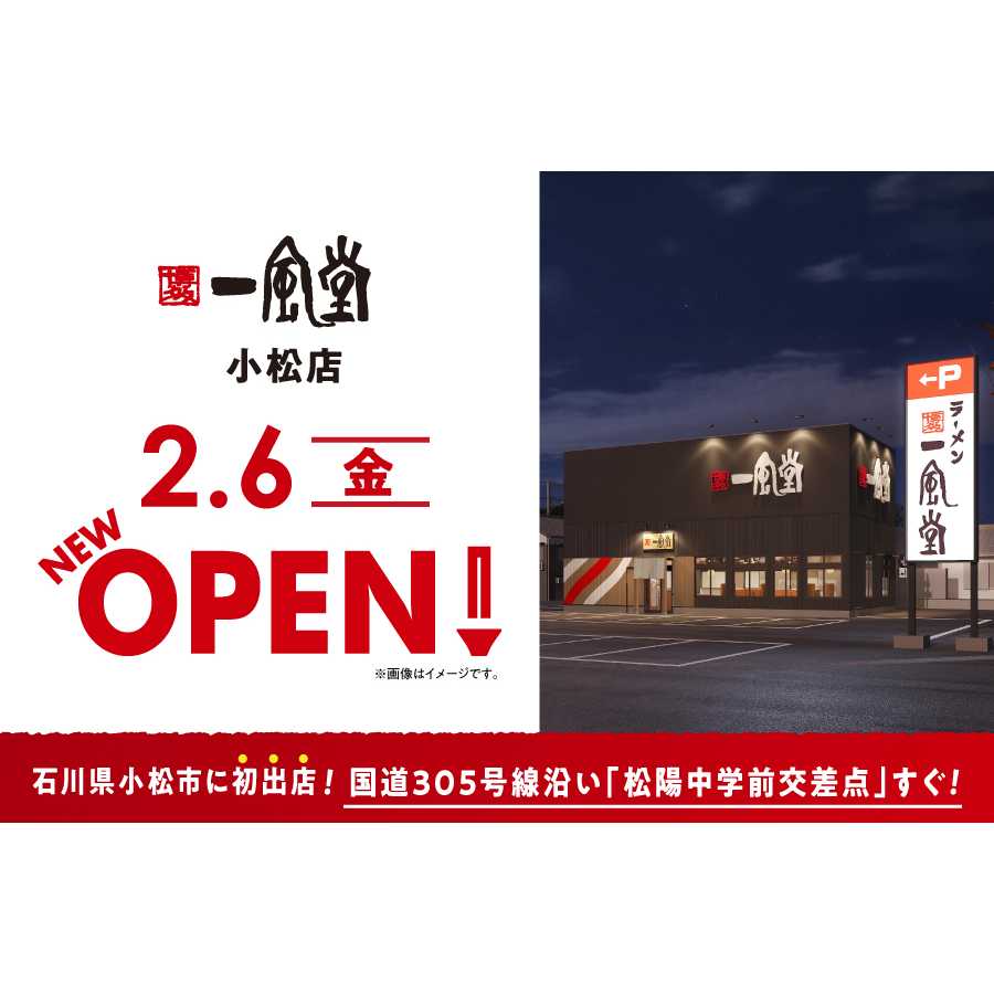 株式会社力の源ホールディングス