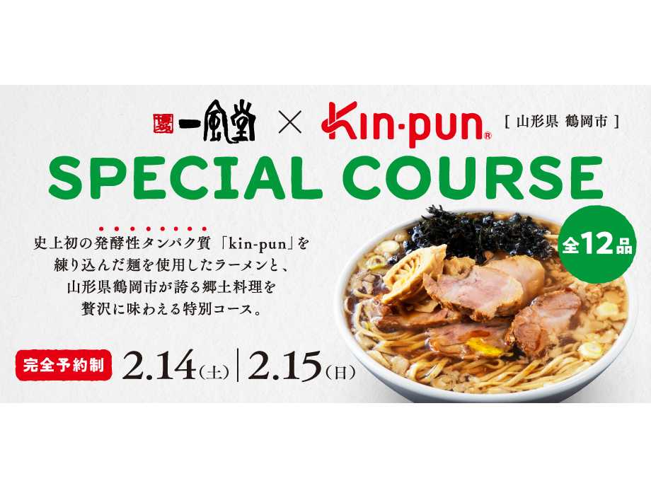 株式会社力の源ホールディングス