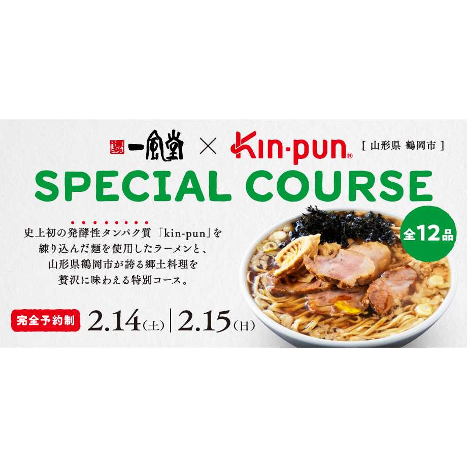 株式会社力の源ホールディングス