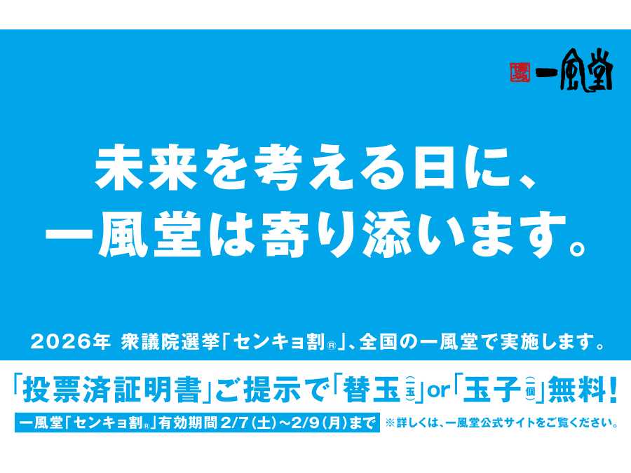 株式会社力の源ホールディングス