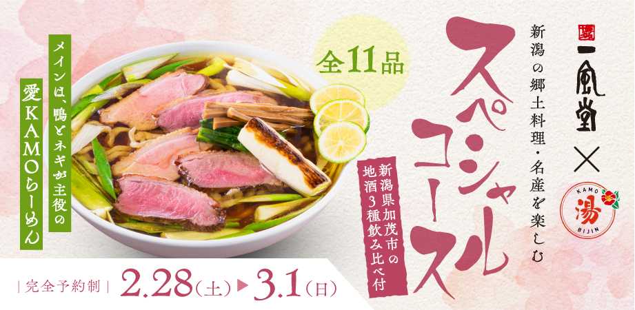 260204_浜松町イベント_加茂人_バナー