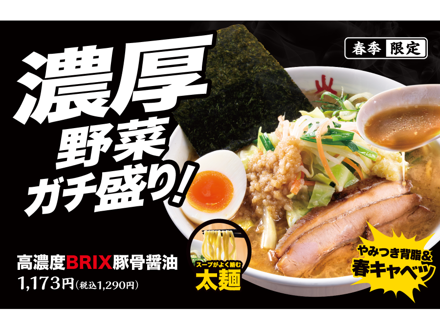 株式会社力の源ホールディングス