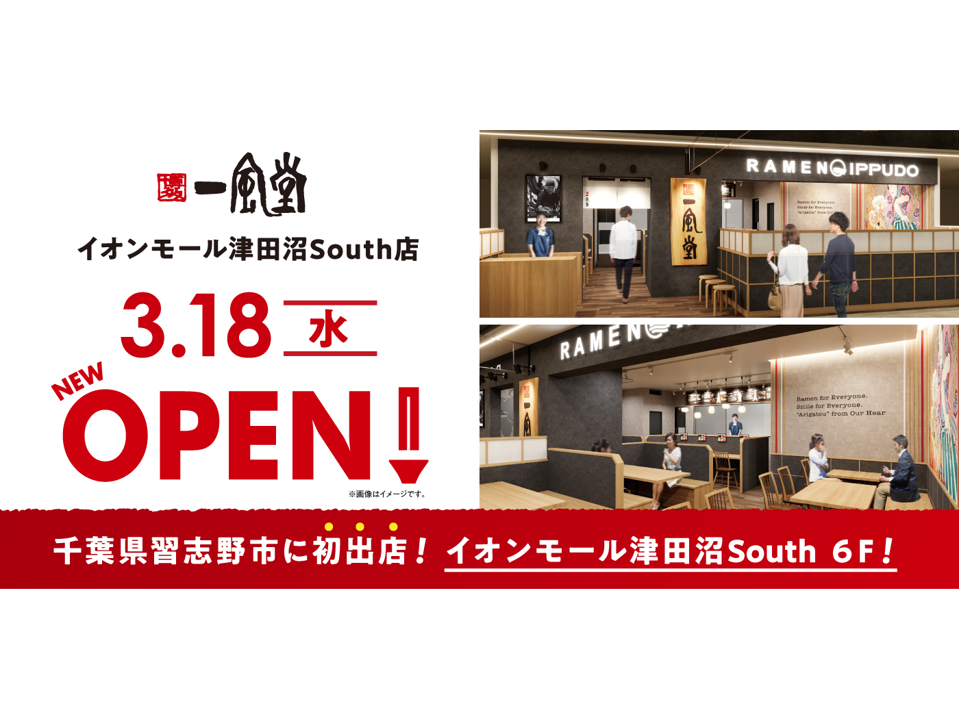 株式会社力の源ホールディングス