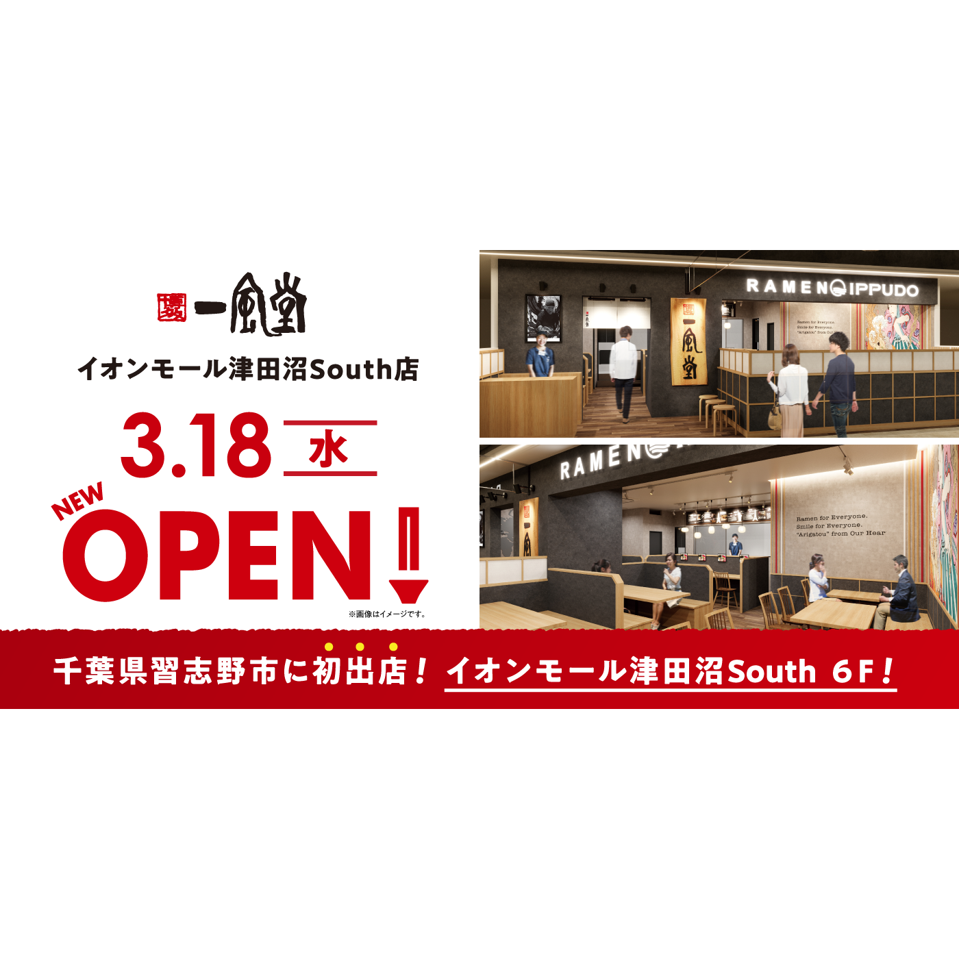 株式会社力の源ホールディングス