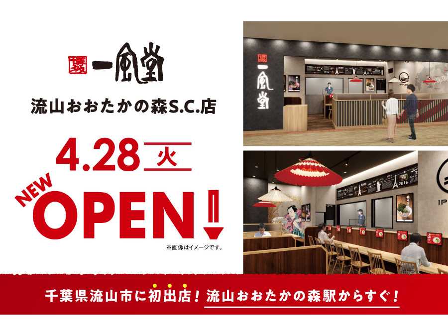 株式会社力の源ホールディングス