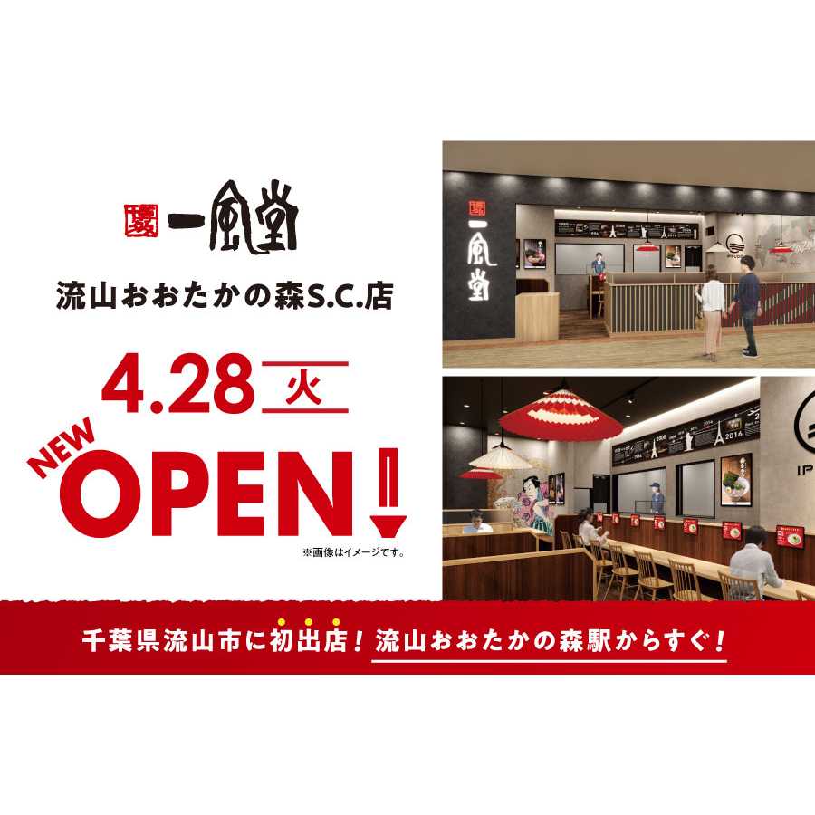 株式会社力の源ホールディングス