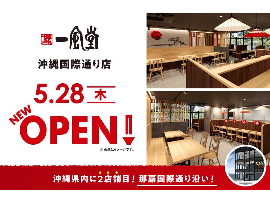 株式会社力の源ホールディングス