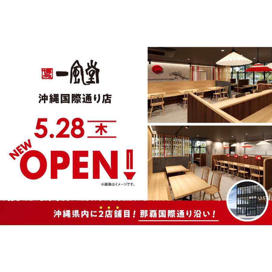 株式会社力の源ホールディングス