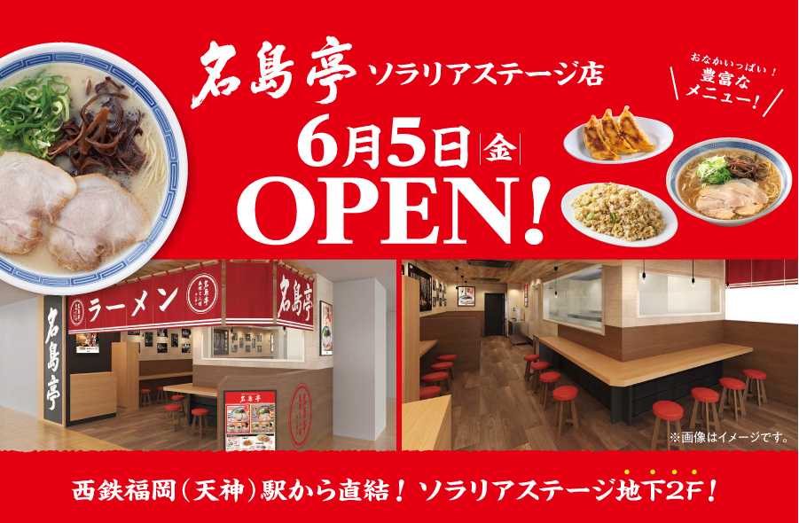 260526_名島亭_ソラリアステージ店_OPEN_WEBバナー_CHD