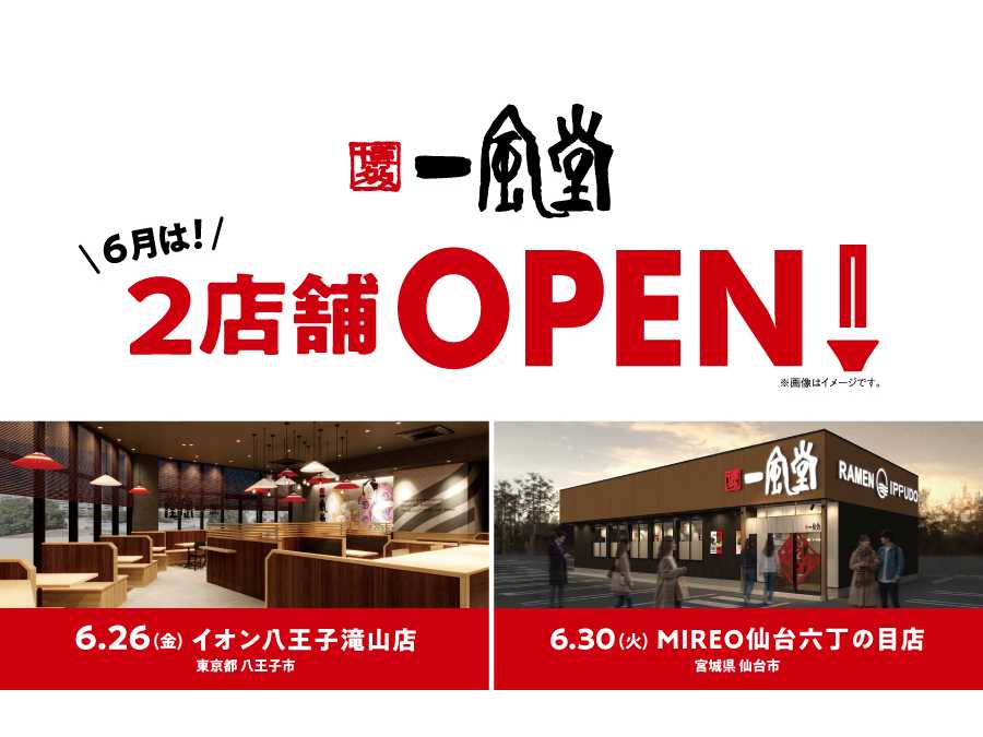 株式会社力の源ホールディングス