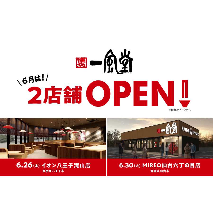 株式会社力の源ホールディングス
