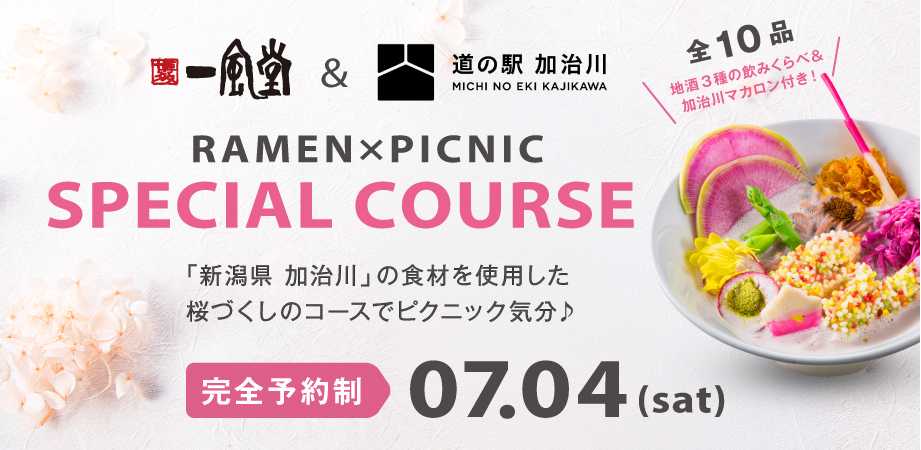 260616_浜松町イベント_加治川_バナーfix