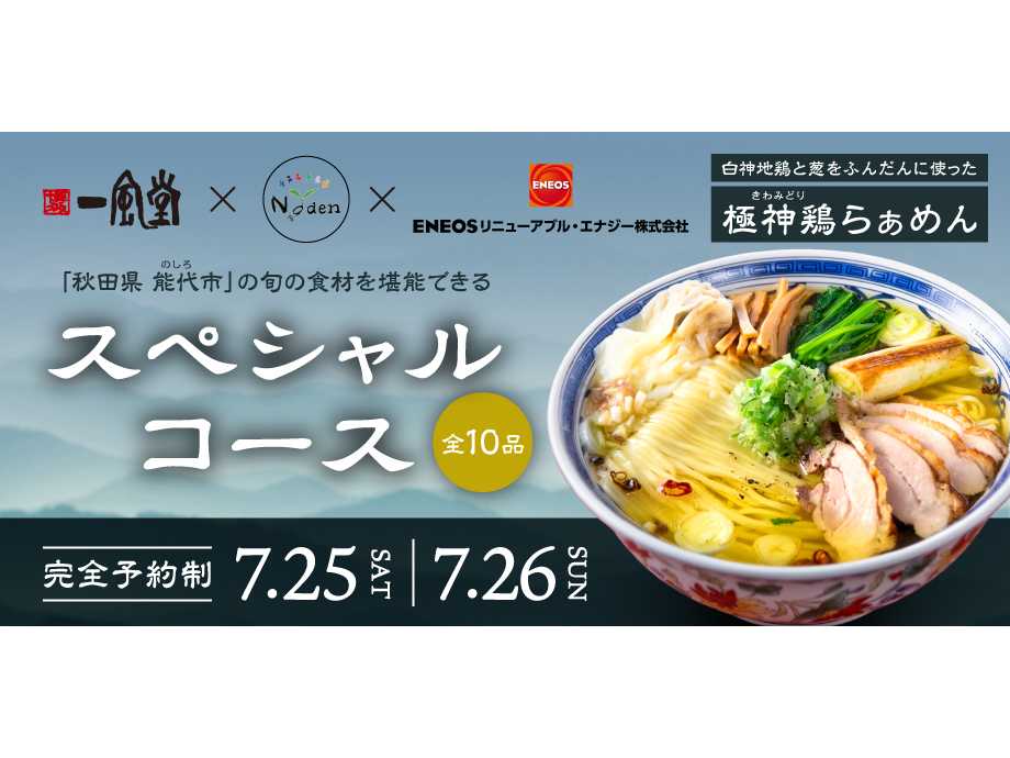 株式会社力の源ホールディングス