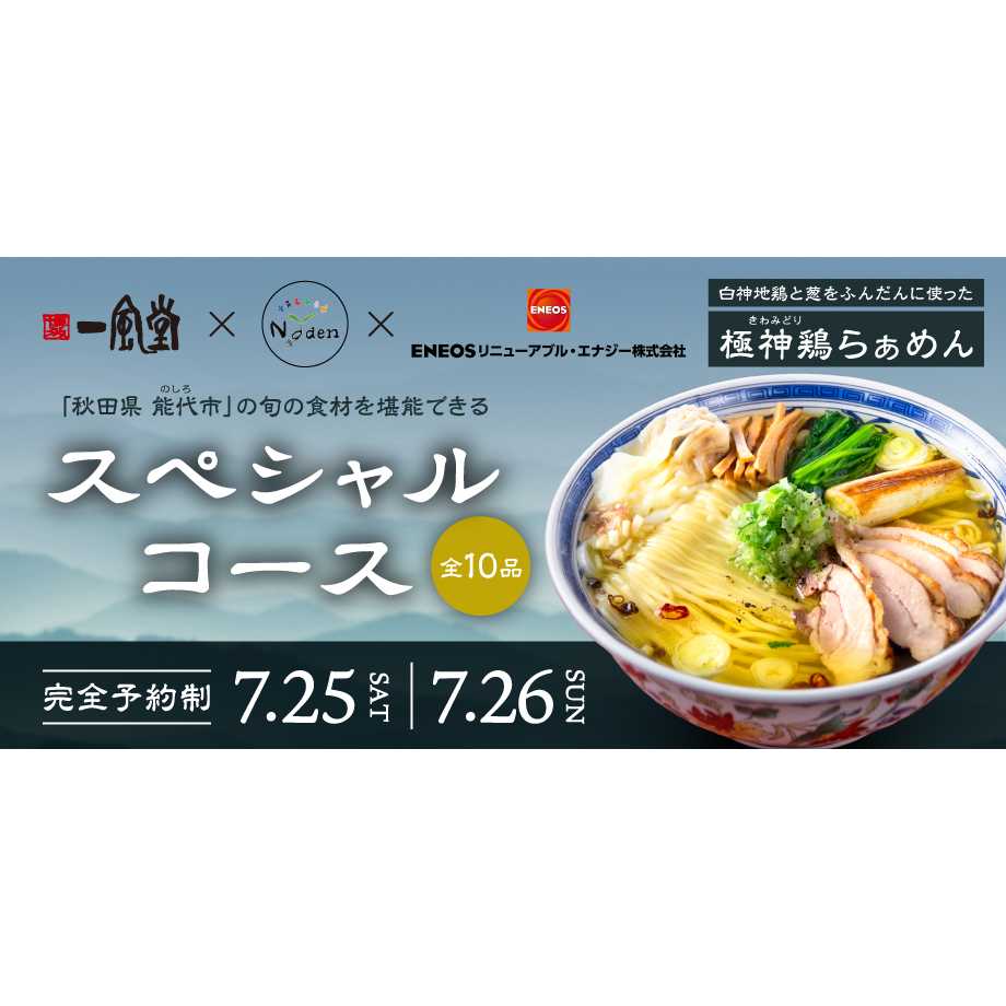 株式会社力の源ホールディングス