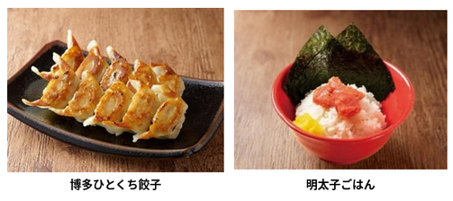 博多ひとくち餃子_明太子ごはん_spacing_font_matched_80pct
