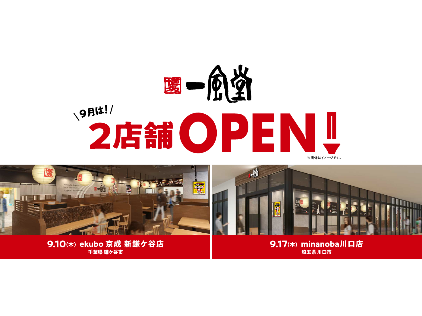 株式会社力の源ホールディングス