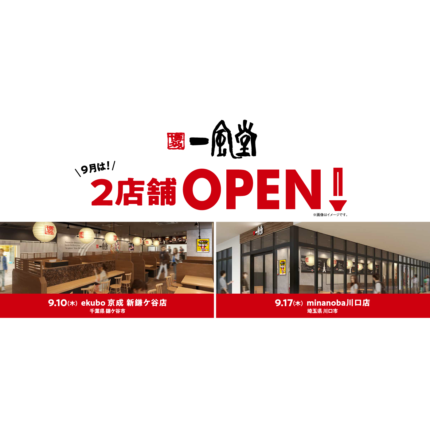 株式会社力の源ホールディングス
