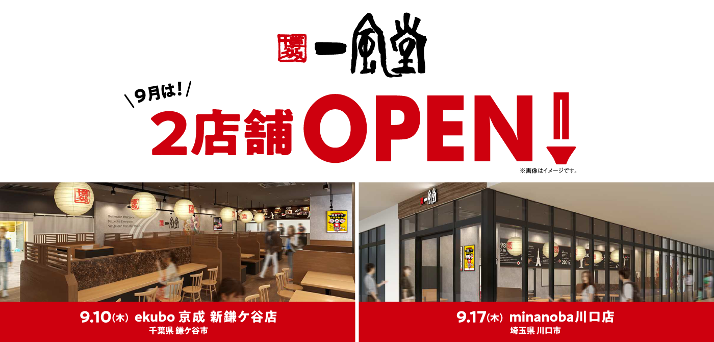 260828_OPENバナー_新鎌ヶ谷_minanoba川口_CMC