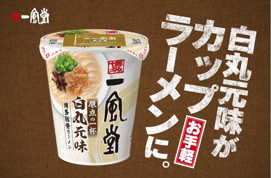260815_一風堂EC_白丸元味カップラーメン_CHDバナー