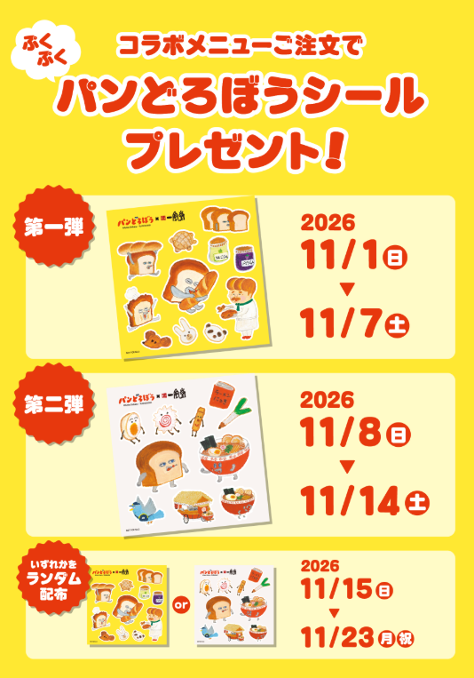 ぷくぷくシール期間