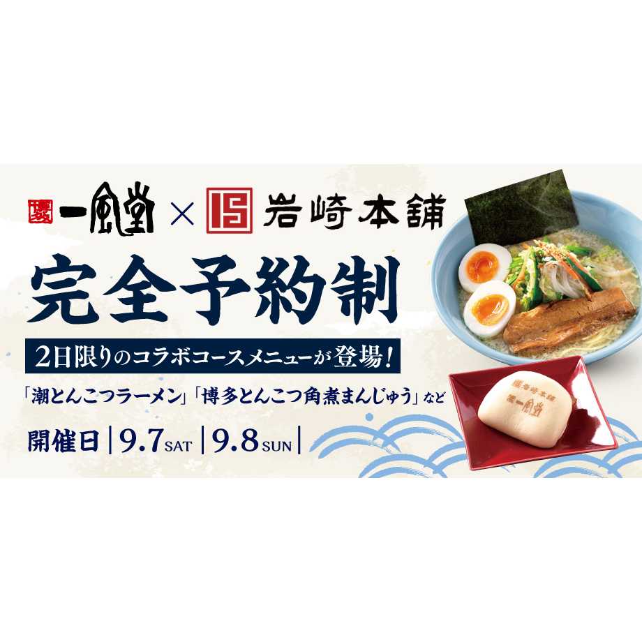 株式会社力の源ホールディングス