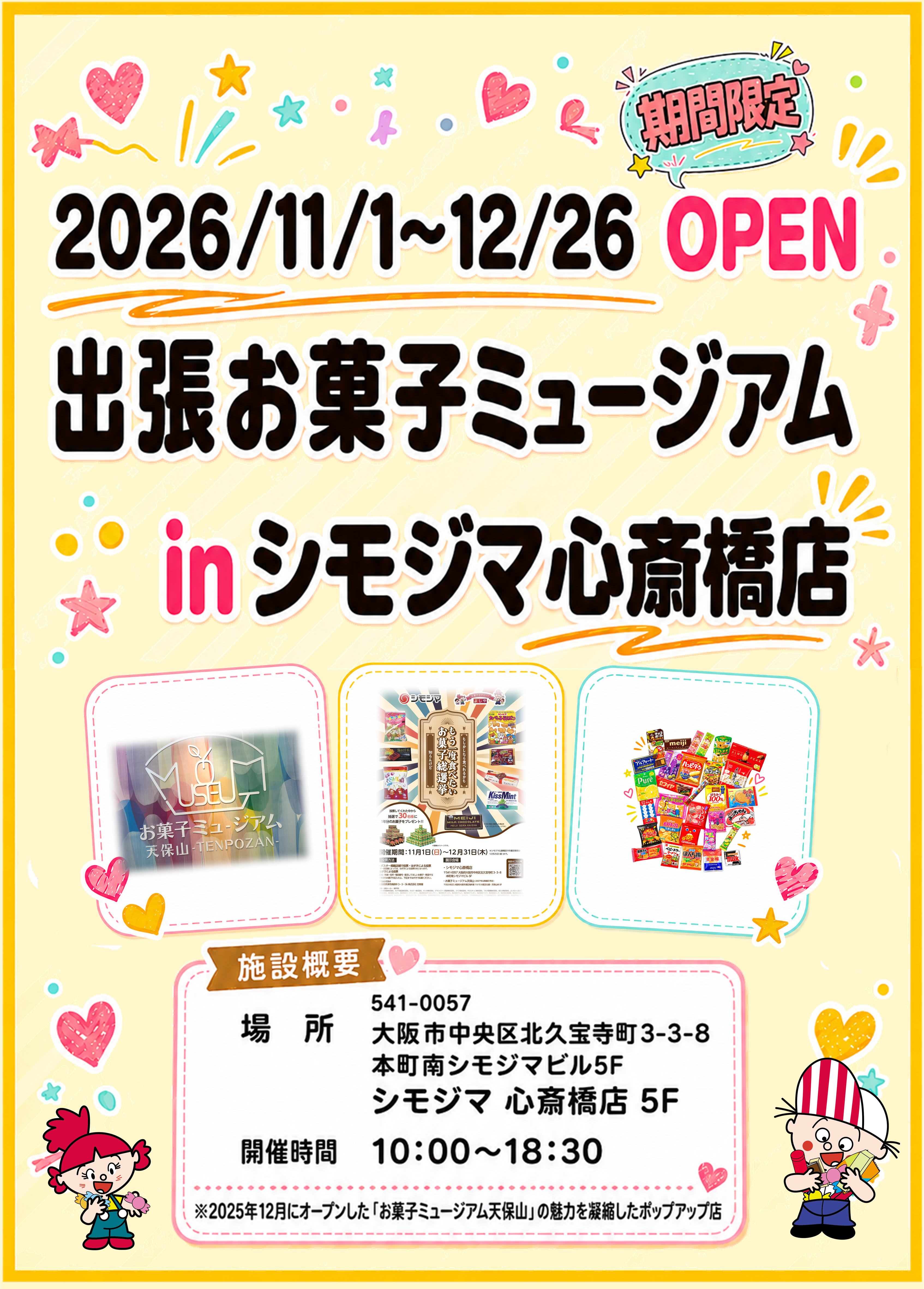 okashimusiamshinsaibashiopen