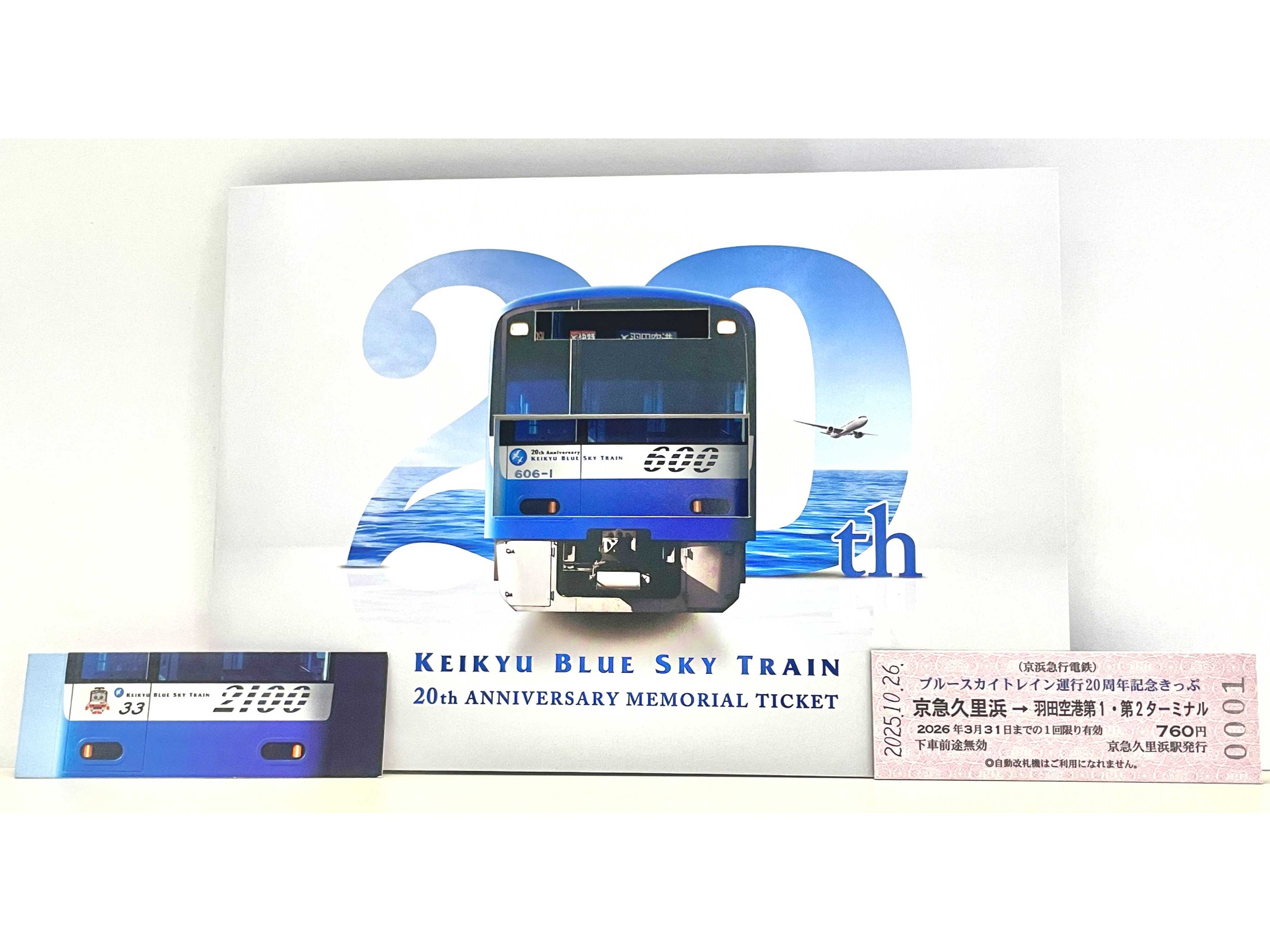 京浜急行電鉄株式会社