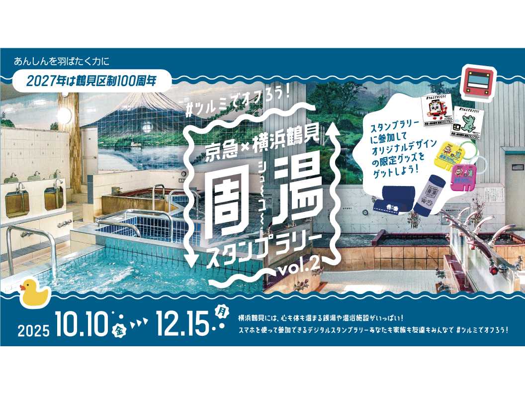 京浜急行電鉄株式会社