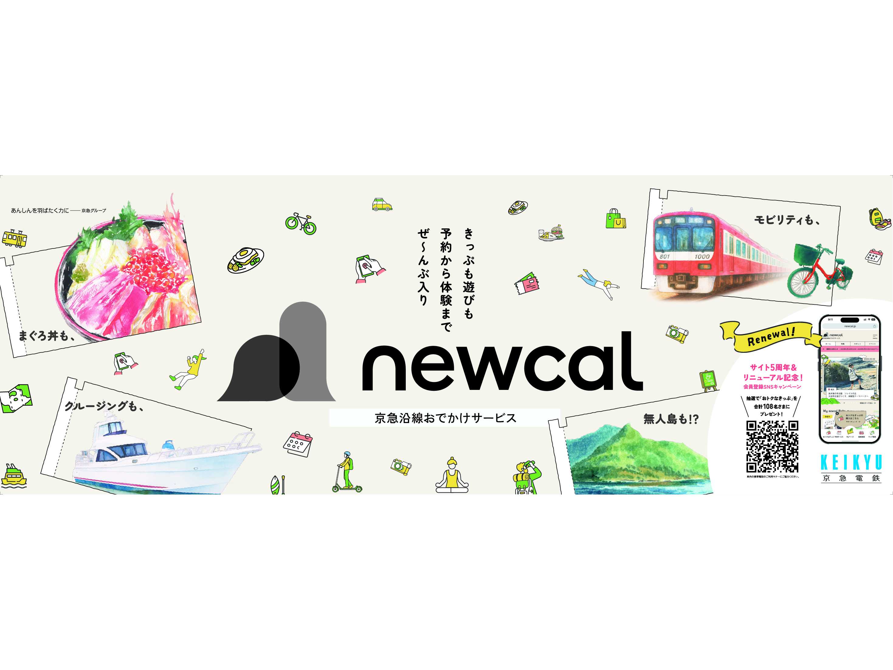 京浜急行電鉄株式会社