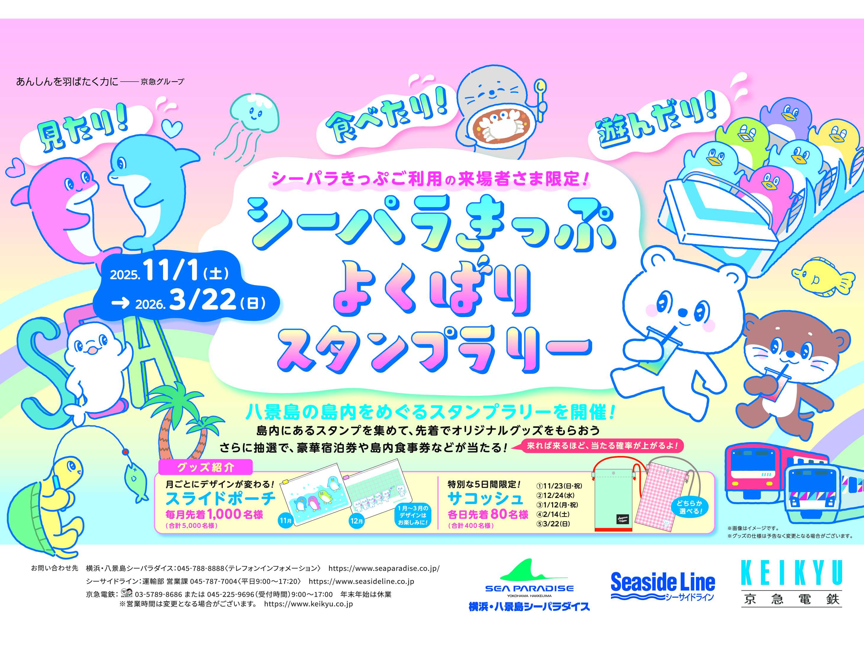 京浜急行電鉄株式会社