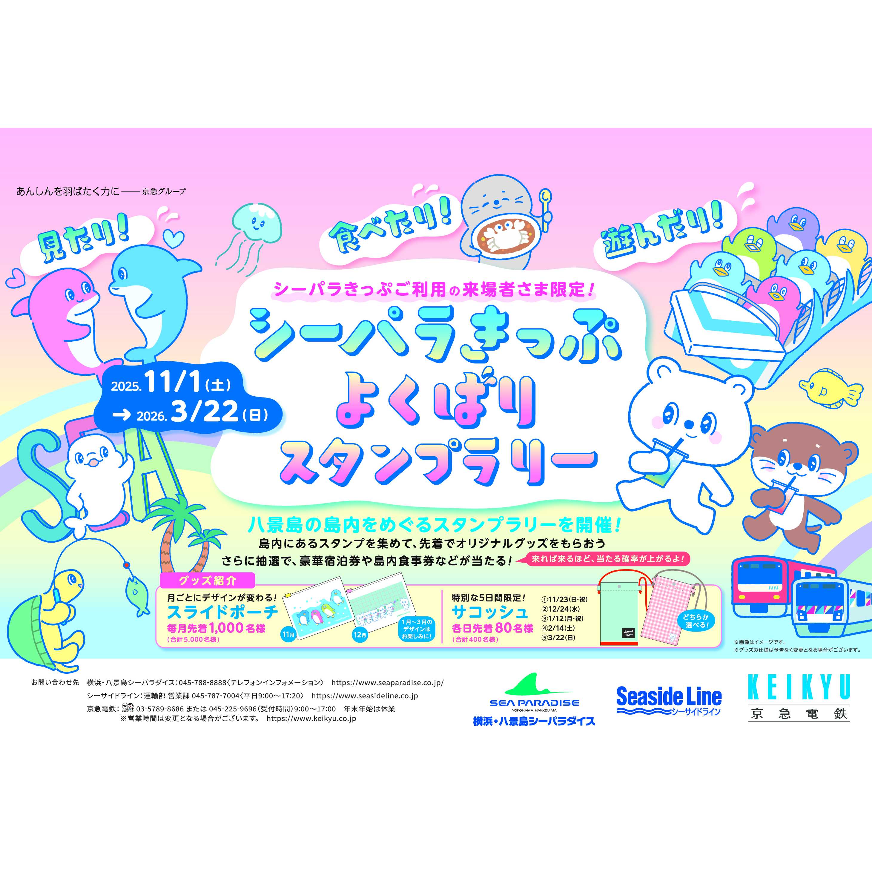 京浜急行電鉄株式会社