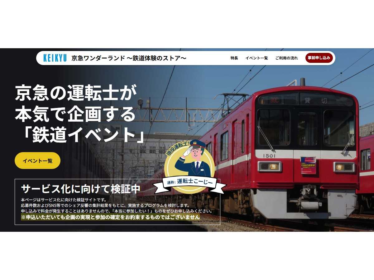 京浜急行電鉄株式会社