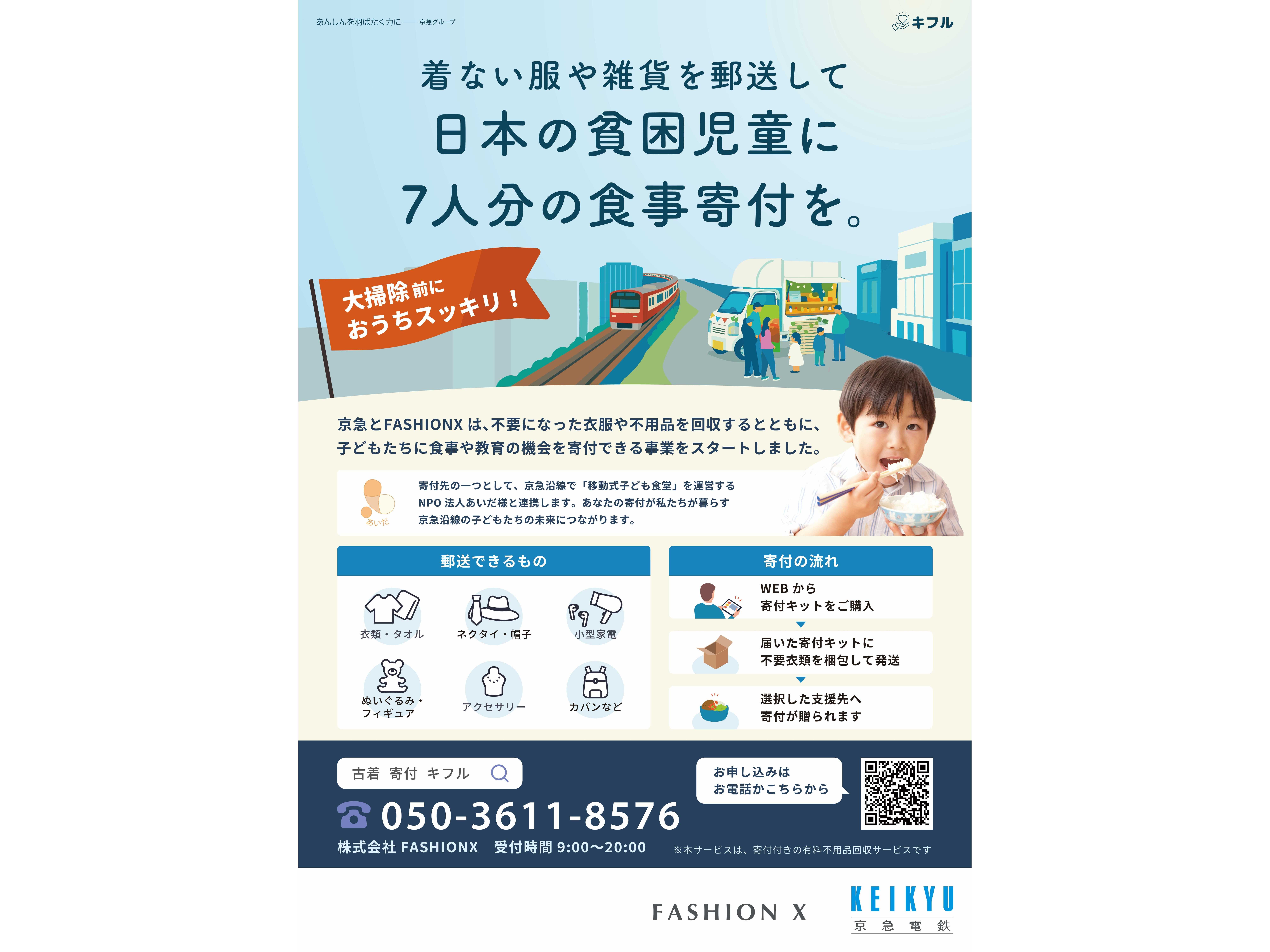 京浜急行電鉄株式会社