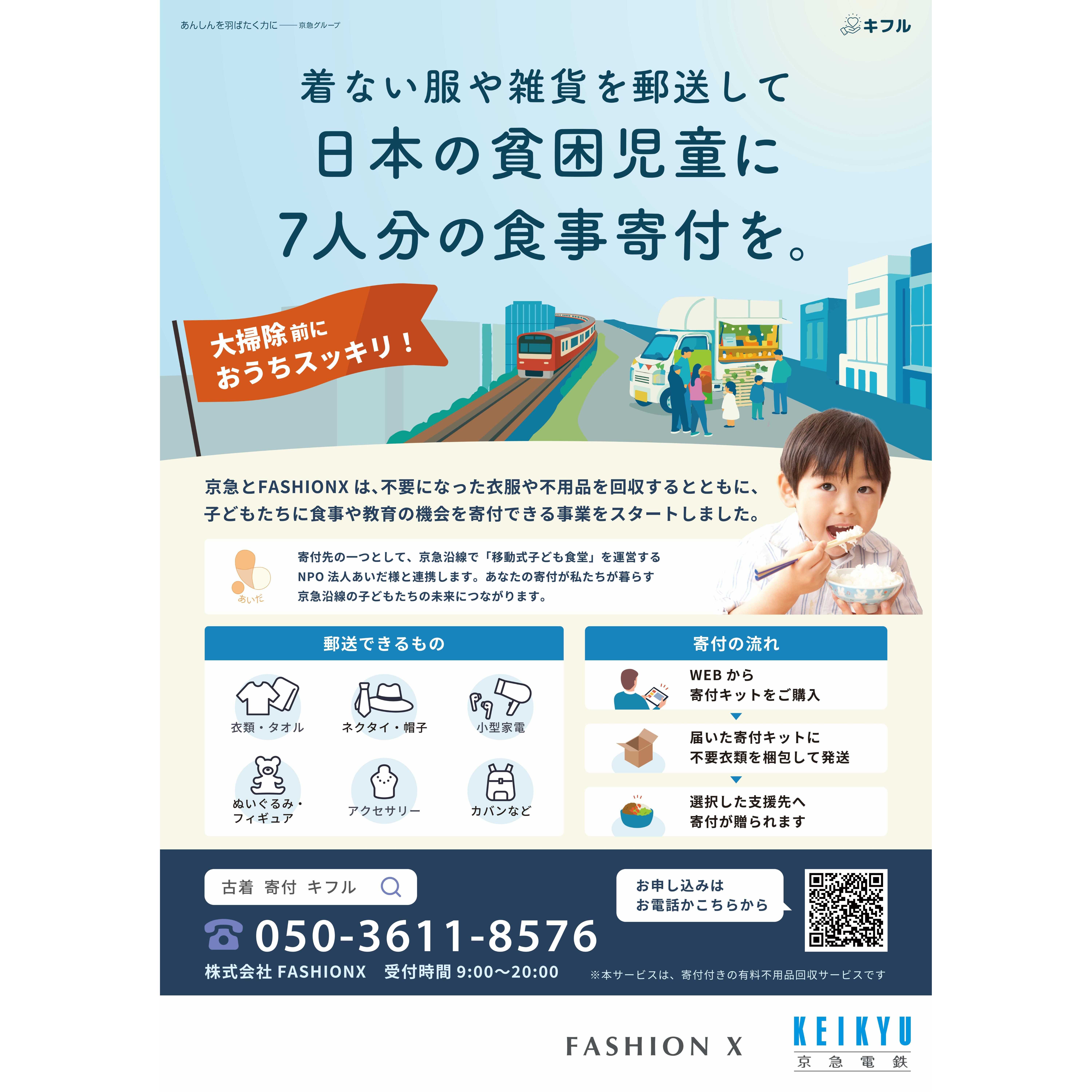 京浜急行電鉄株式会社