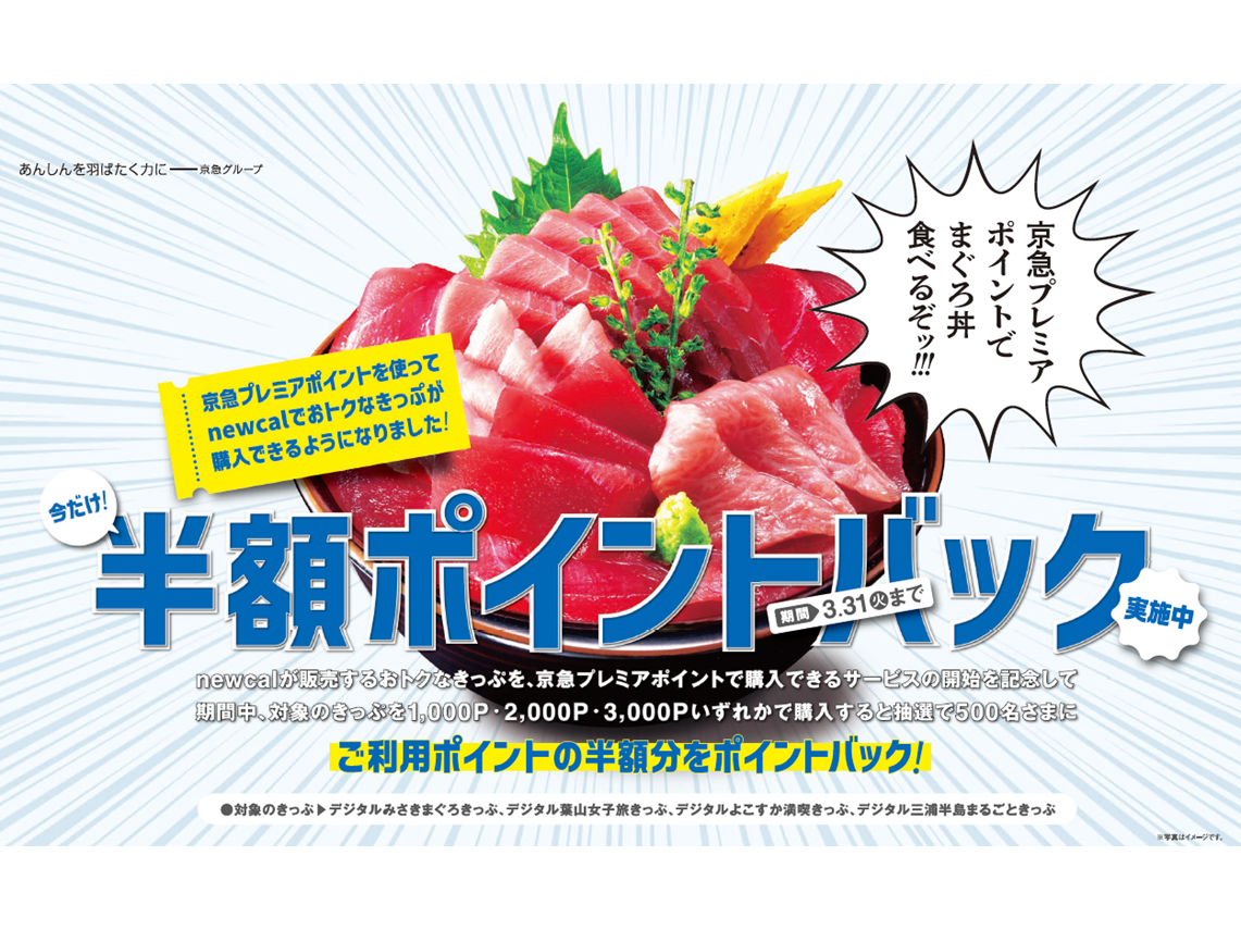 京浜急行電鉄株式会社