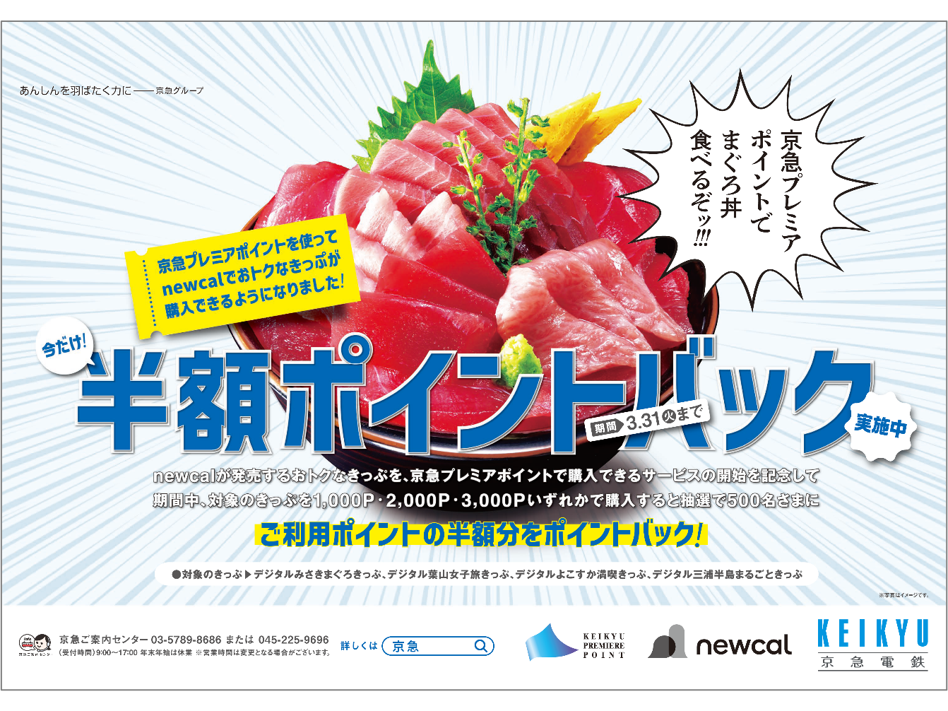 京浜急行電鉄株式会社