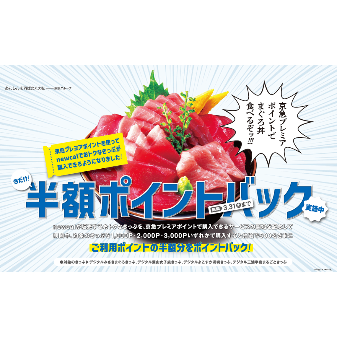 京浜急行電鉄株式会社