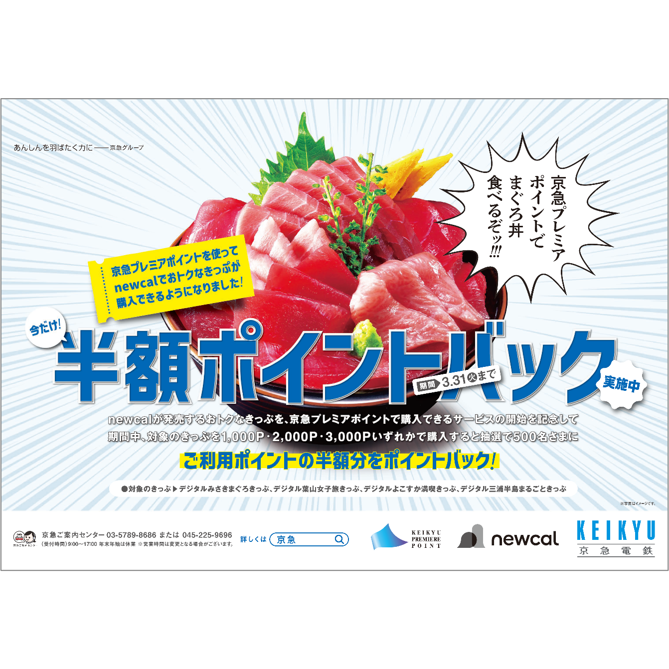 京浜急行電鉄株式会社