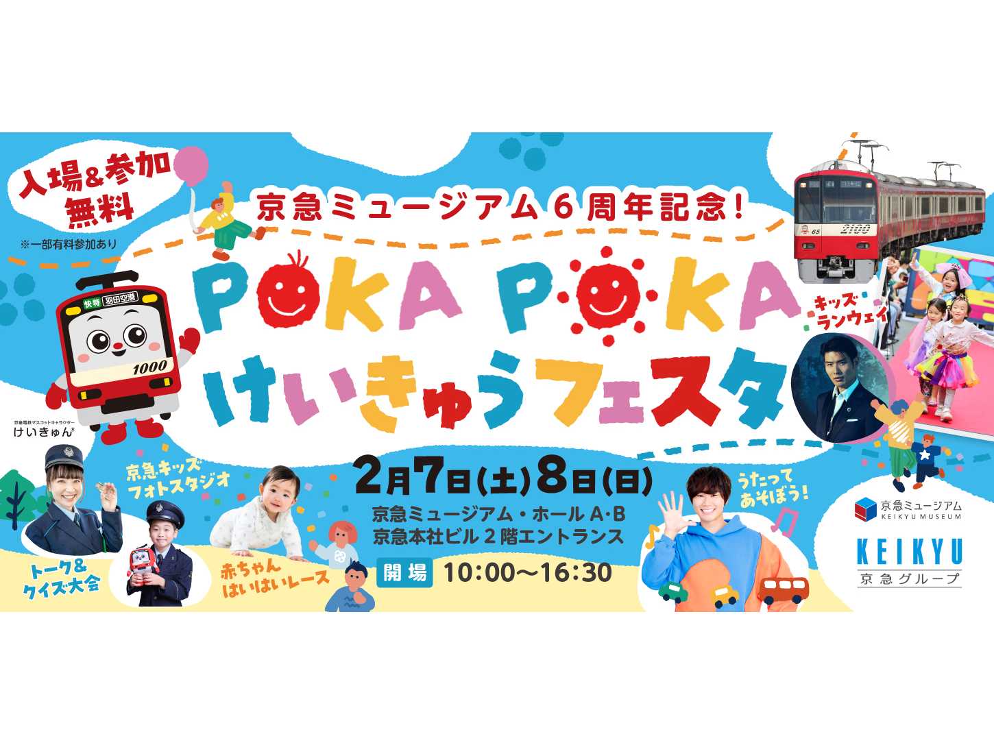 京浜急行電鉄株式会社