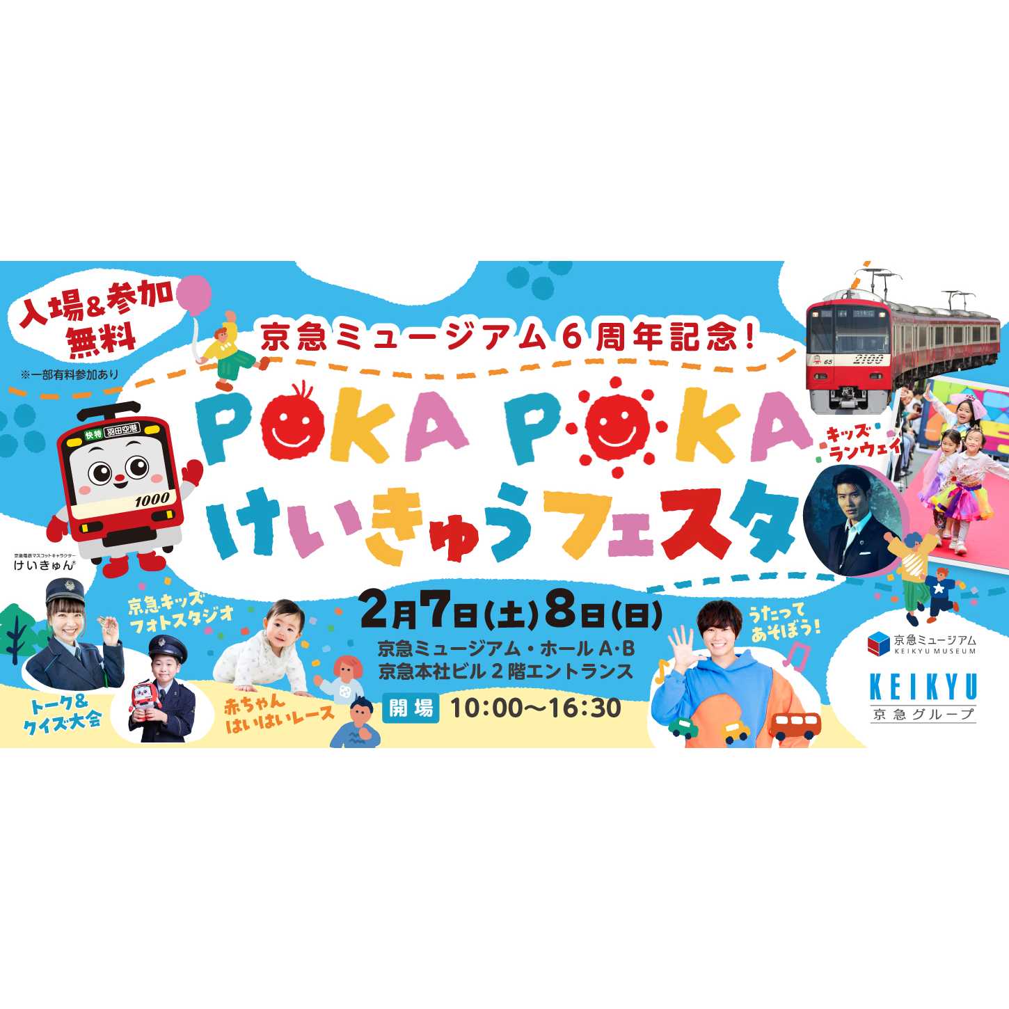 京浜急行電鉄株式会社