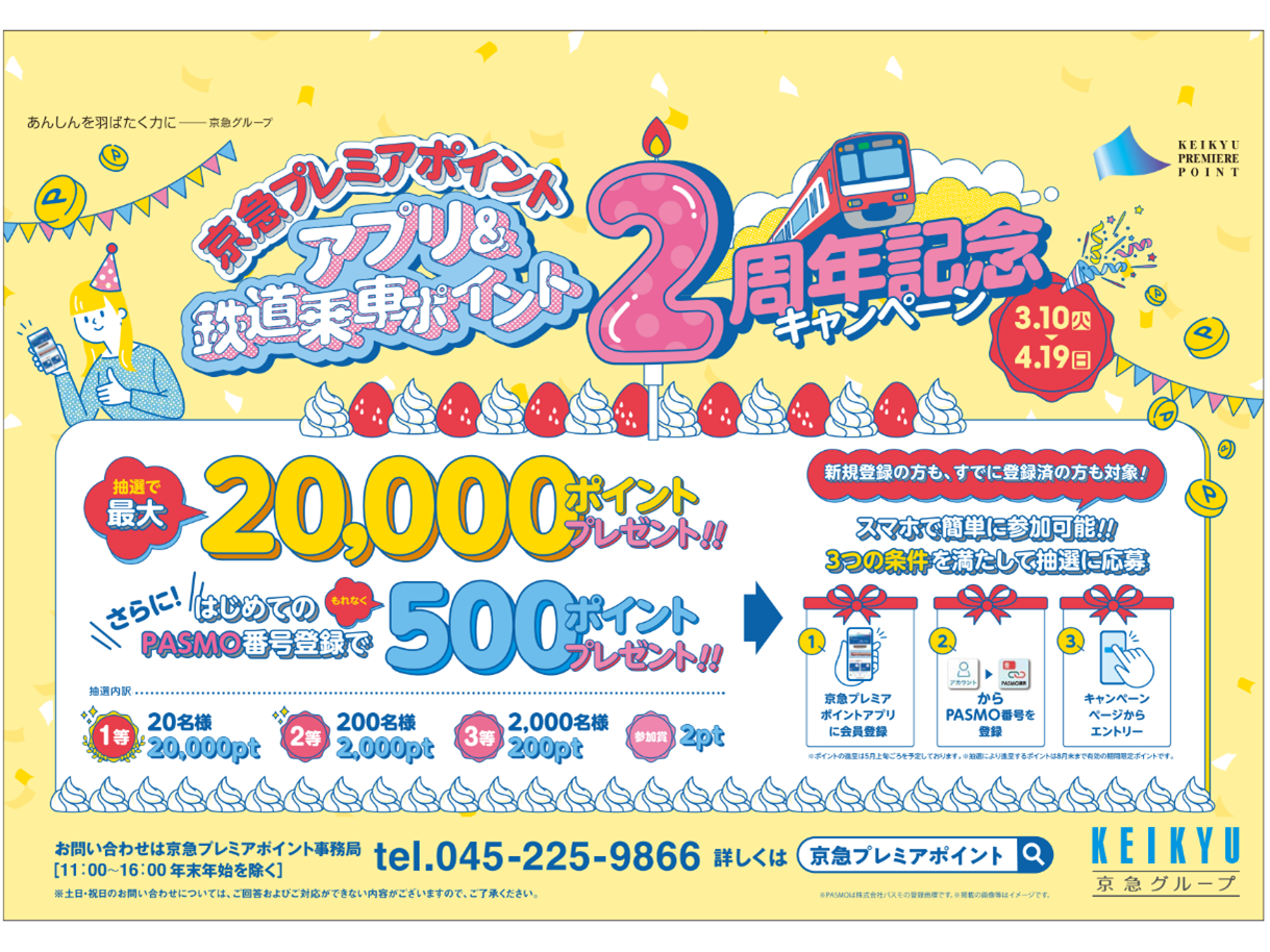 京浜急行電鉄株式会社