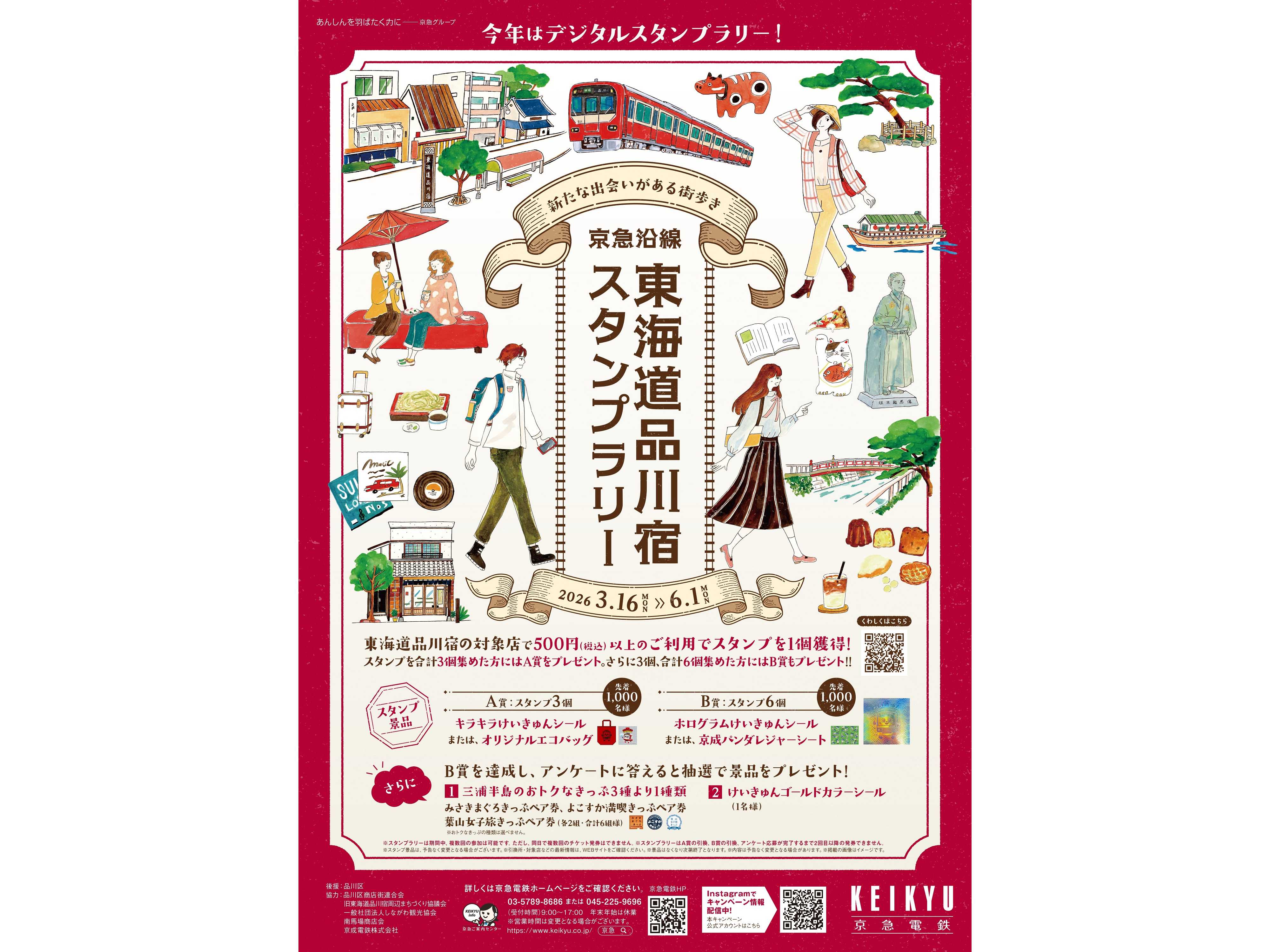 京浜急行電鉄株式会社