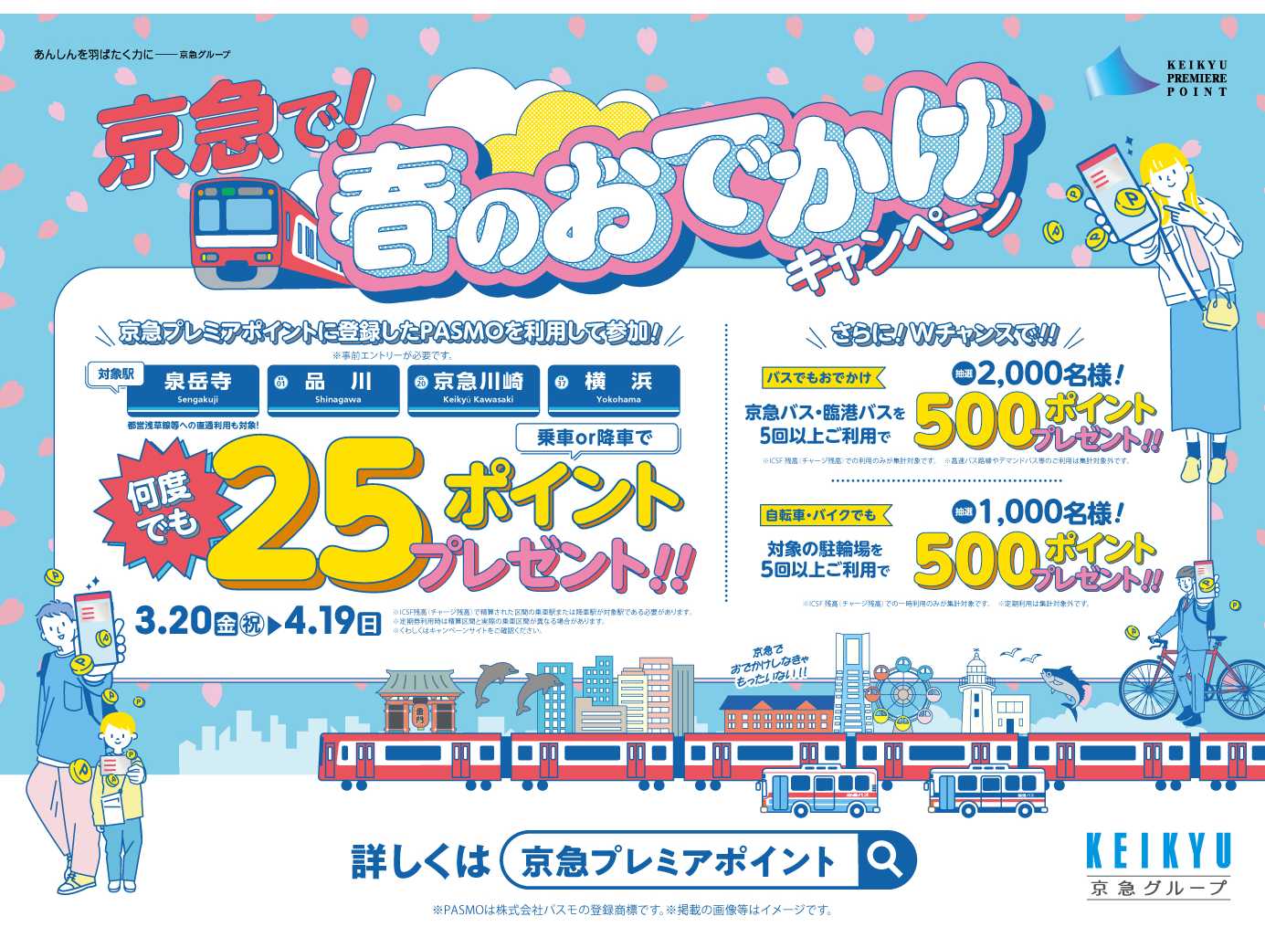 京浜急行電鉄株式会社