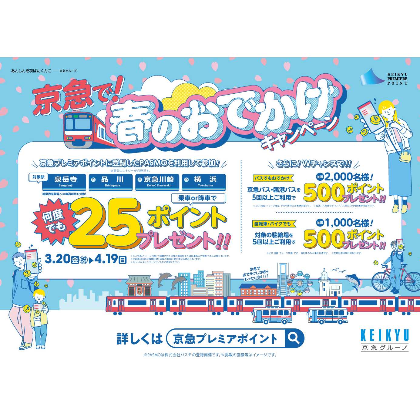 京浜急行電鉄株式会社