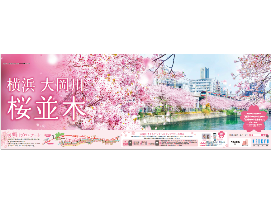 京浜急行電鉄株式会社