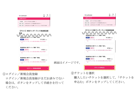 京浜急行電鉄株式会社