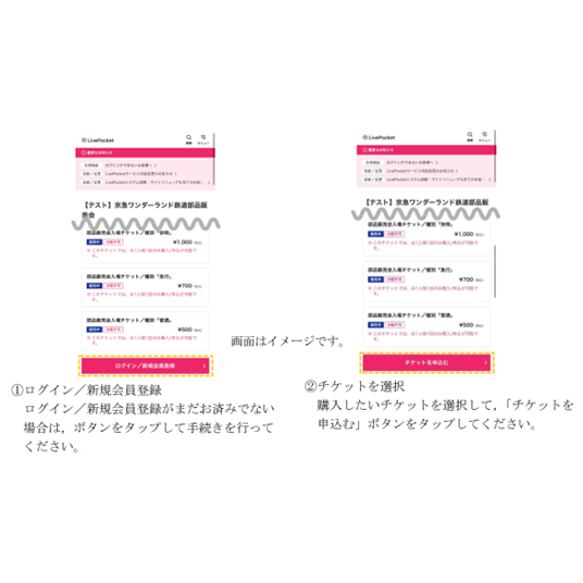 京浜急行電鉄株式会社