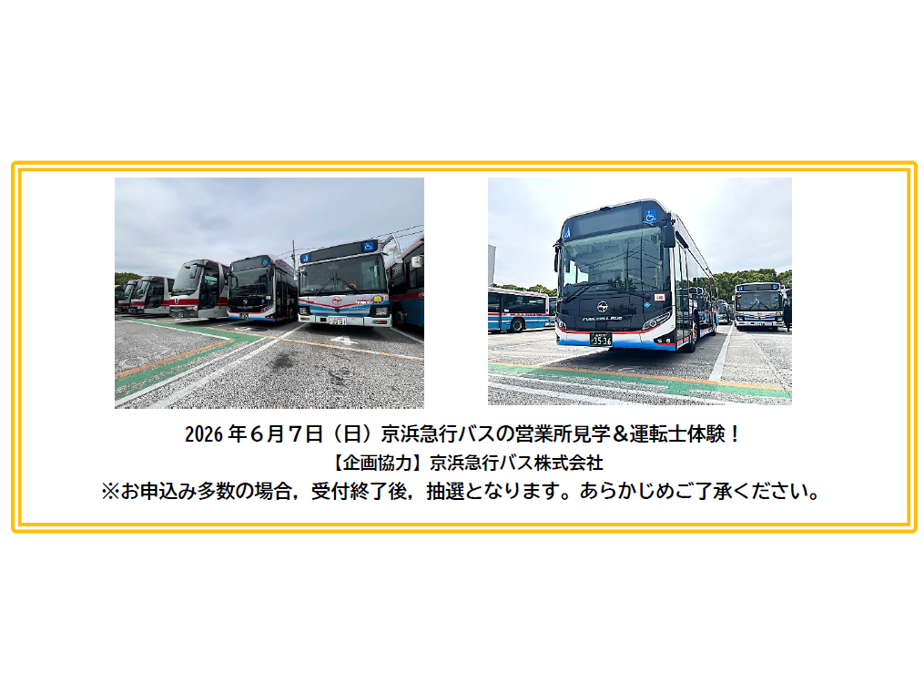 京浜急行電鉄株式会社