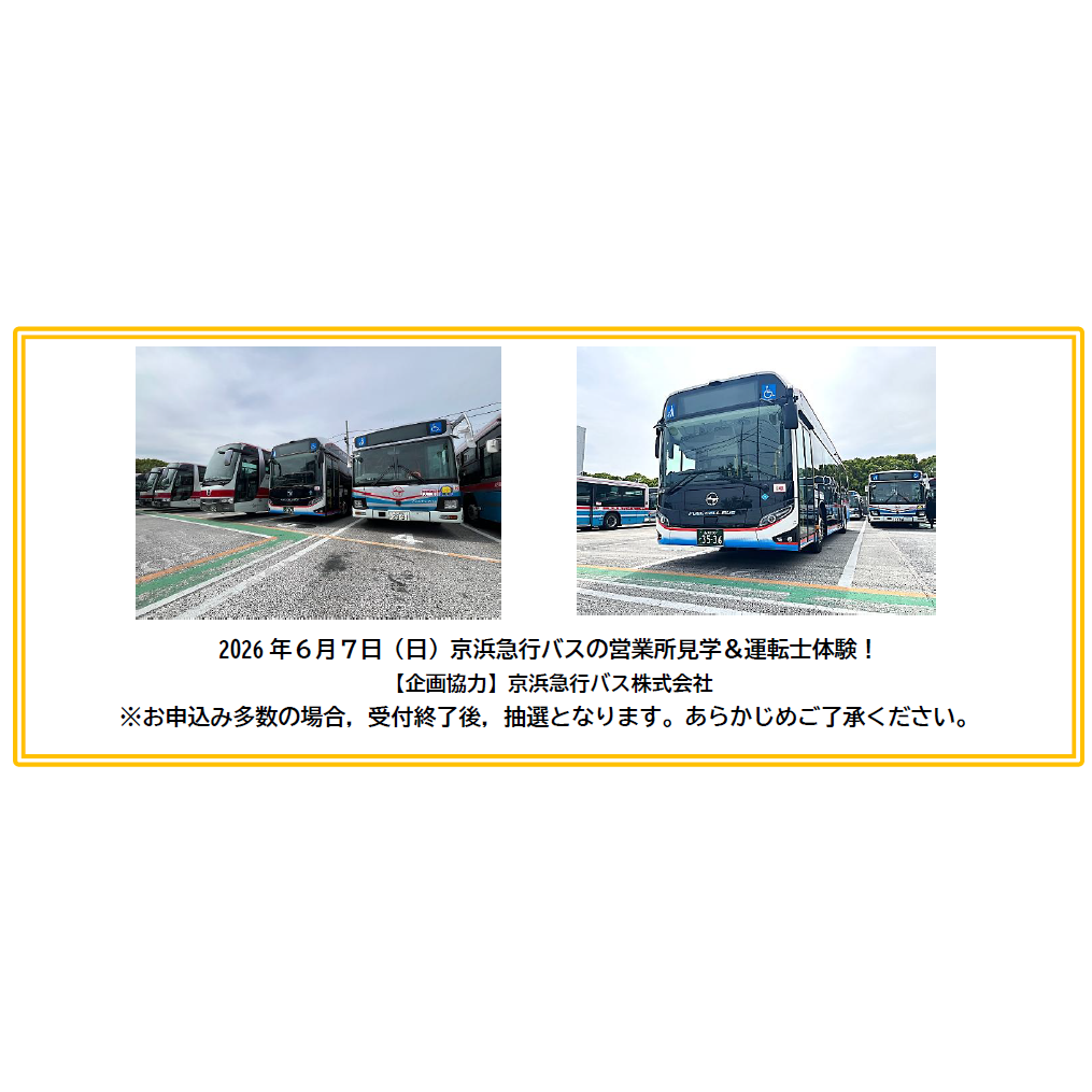 京浜急行電鉄株式会社