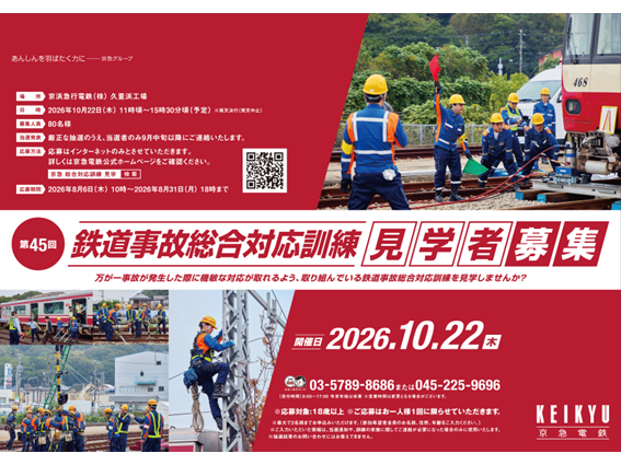 京浜急行電鉄株式会社